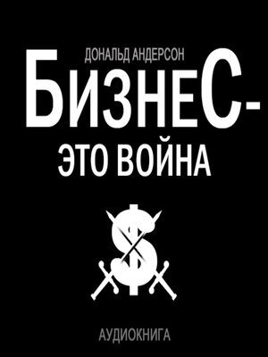 cover image of Business is War